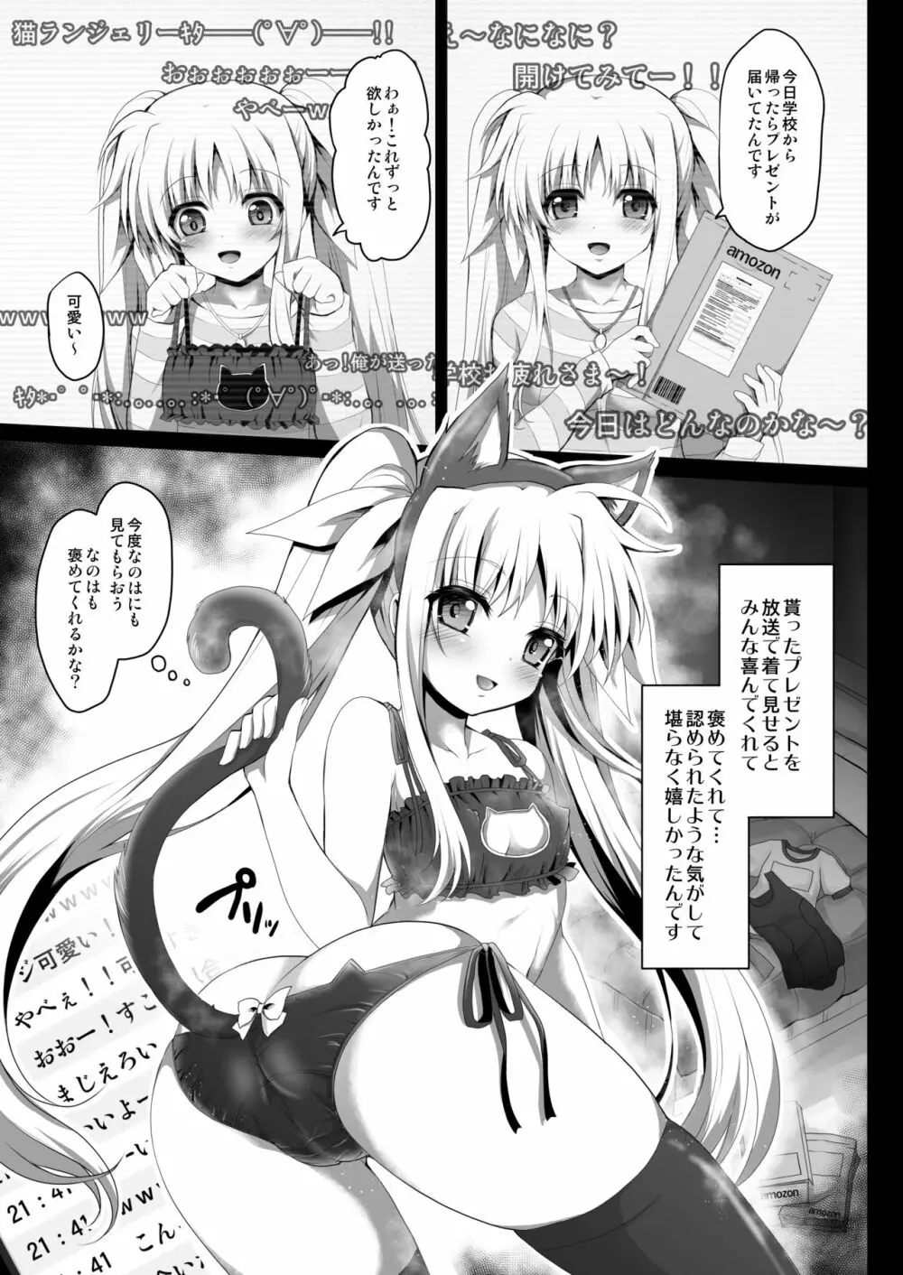 〇コ生主フェイトちゃん恥辱の生放送 Page.6