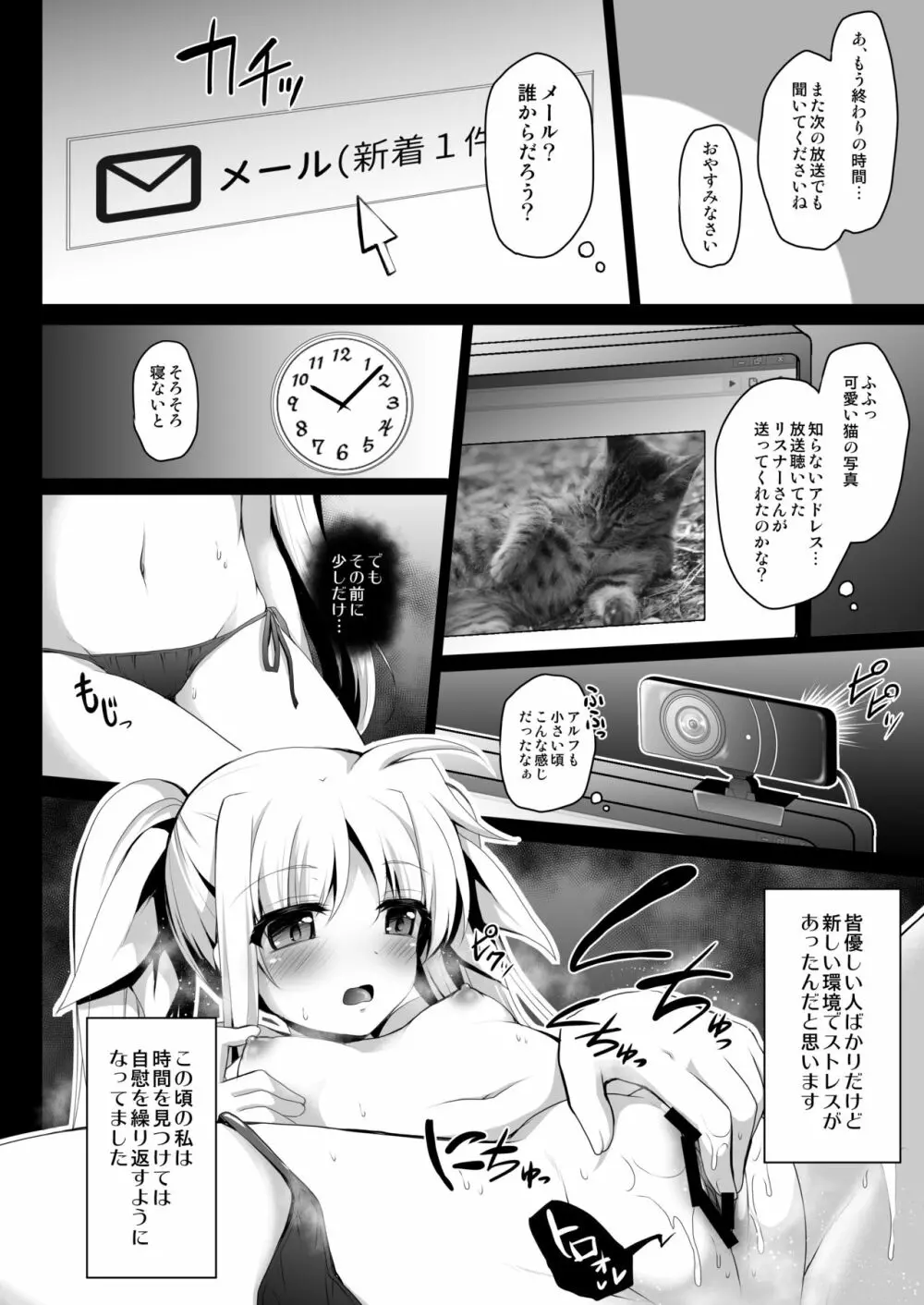 〇コ生主フェイトちゃん恥辱の生放送 Page.7