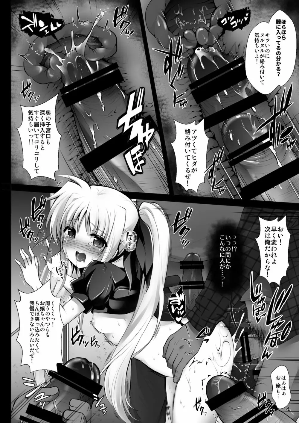 コ〇ケ行き痴漢電車フェイトちゃん Page.13