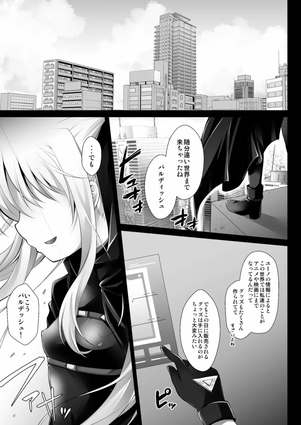 コ〇ケ行き痴漢電車フェイトちゃん Page.4