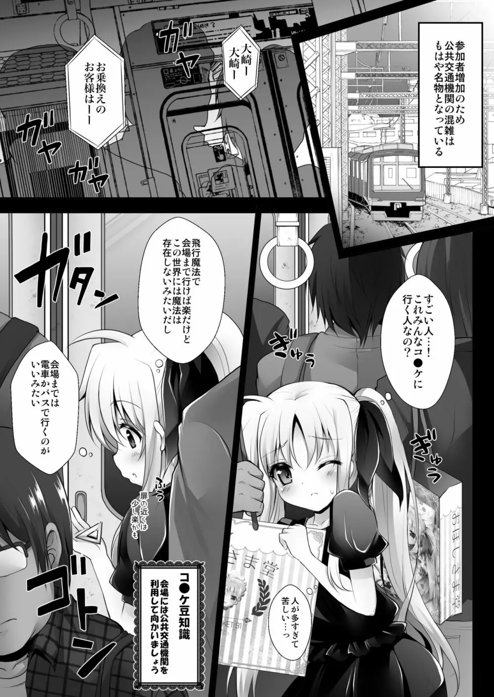 コ〇ケ行き痴漢電車フェイトちゃん Page.6