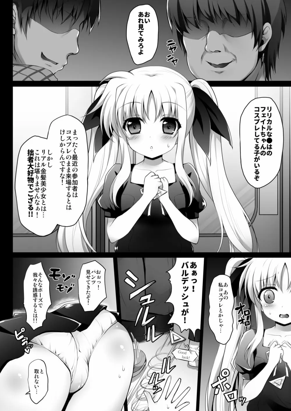 コ〇ケ行き痴漢電車フェイトちゃん Page.7