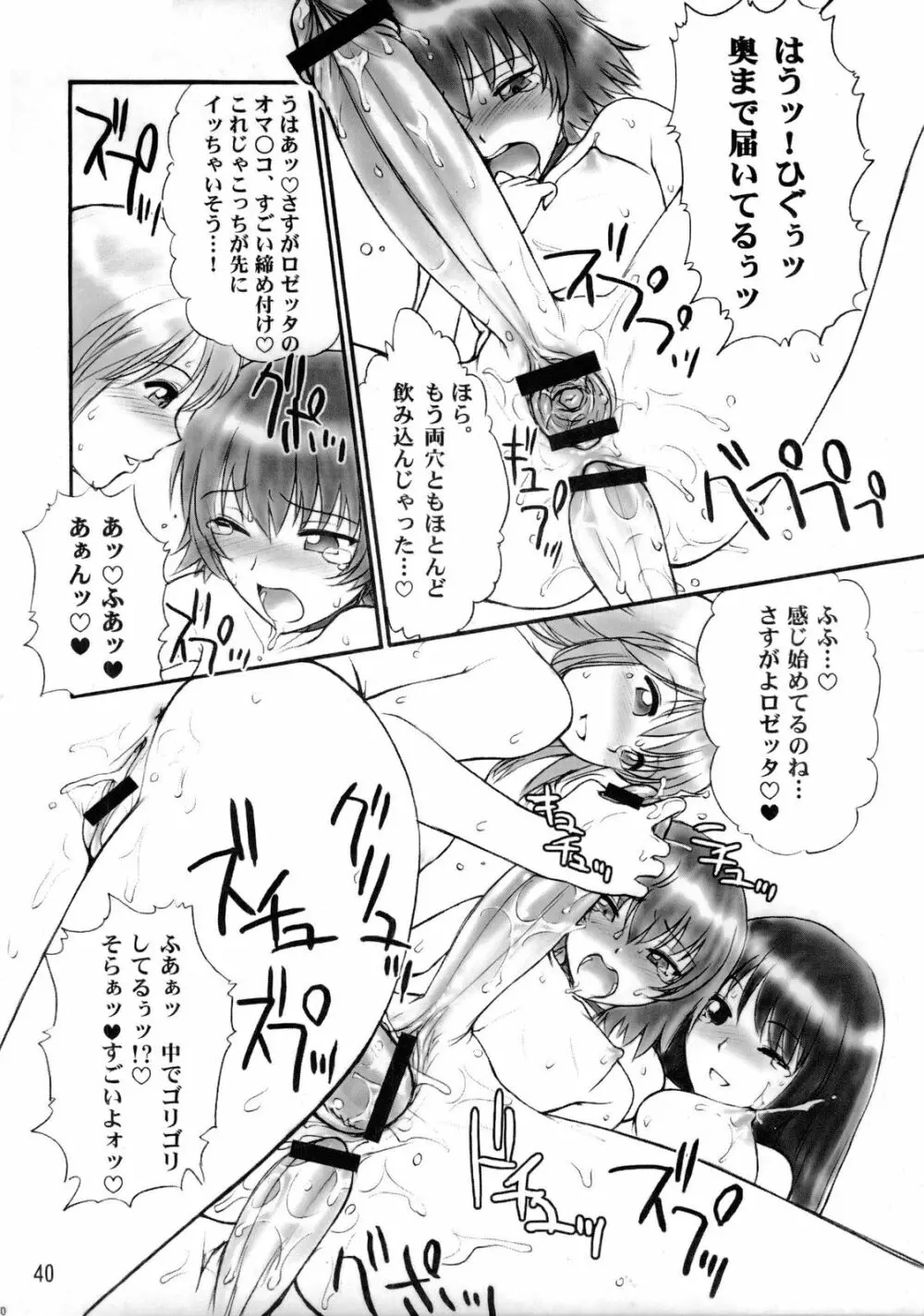 ちょろ出しレクイエム Page.41