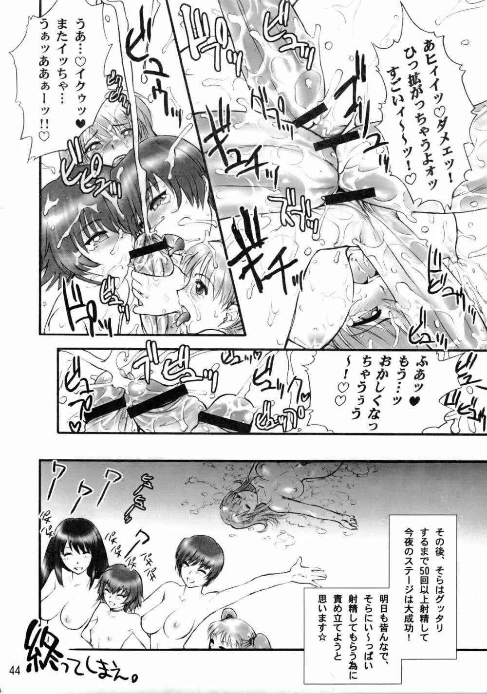 ちょろ出しレクイエム Page.45