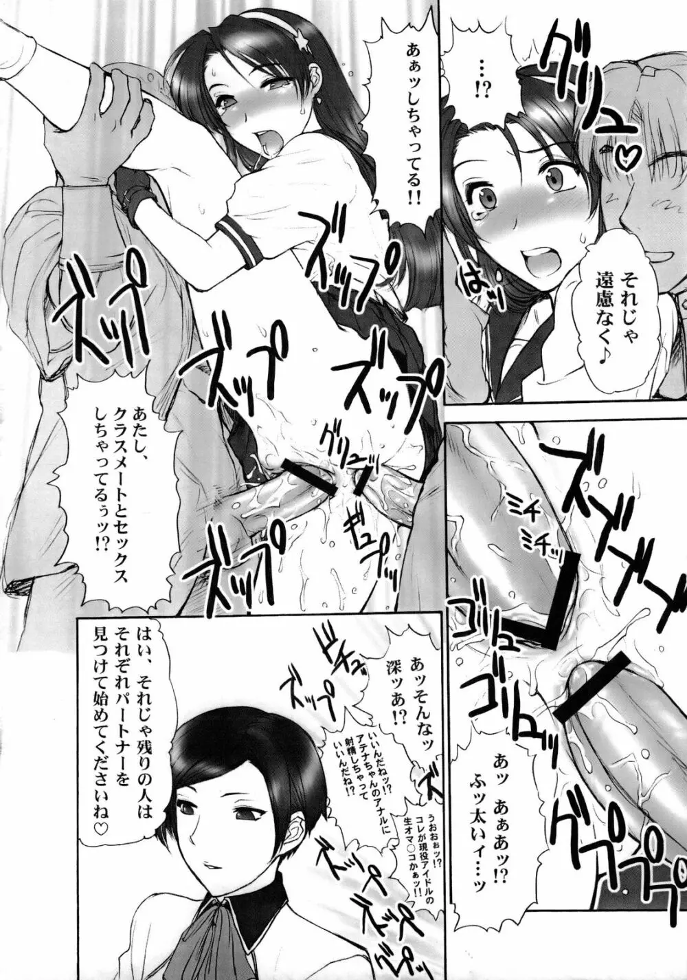 ちょろ出しレクイエム Page.9