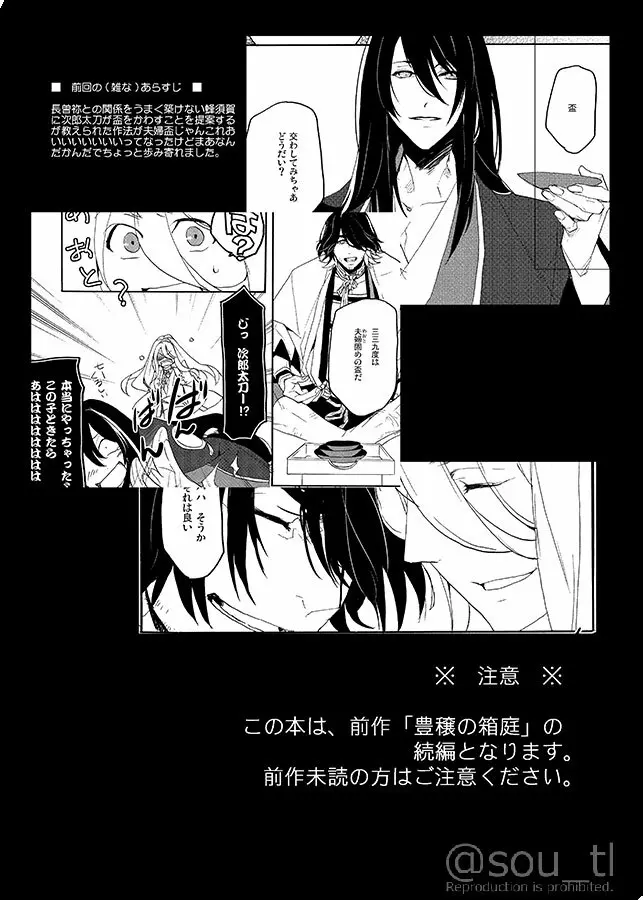 箱庭の夢 Page.3