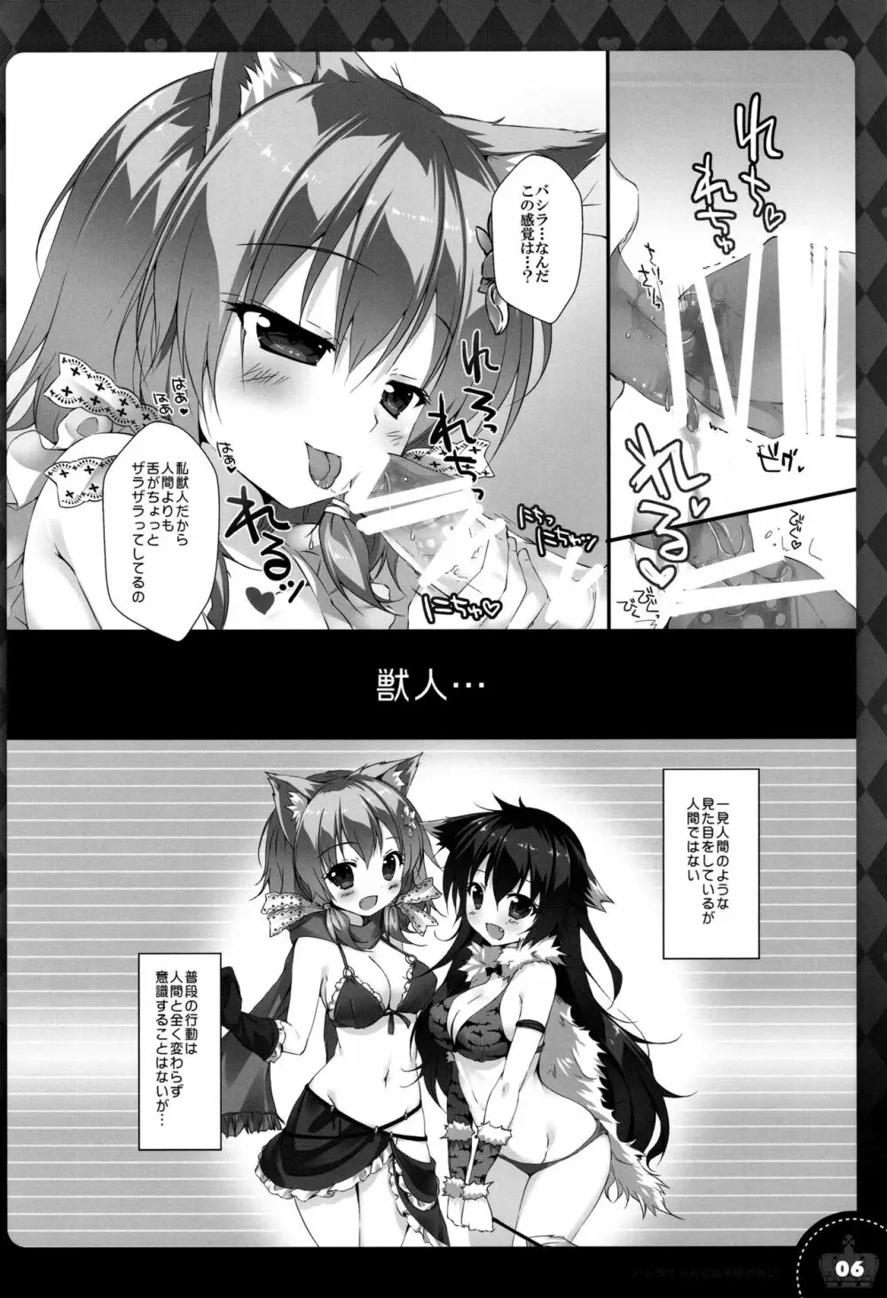 バシラちゃんには尻尾がない Page.5