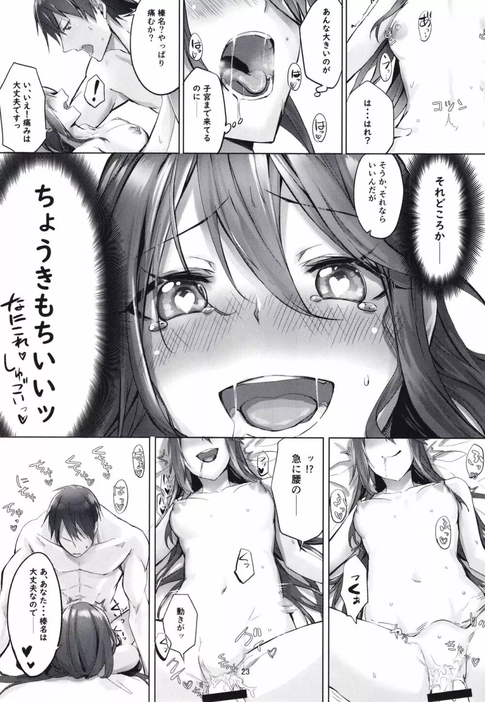 榛名は愛して欲しいのご Page.25