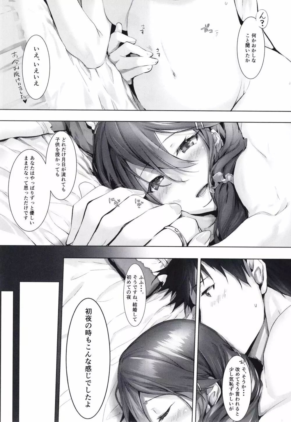 榛名は愛して欲しいのご Page.7