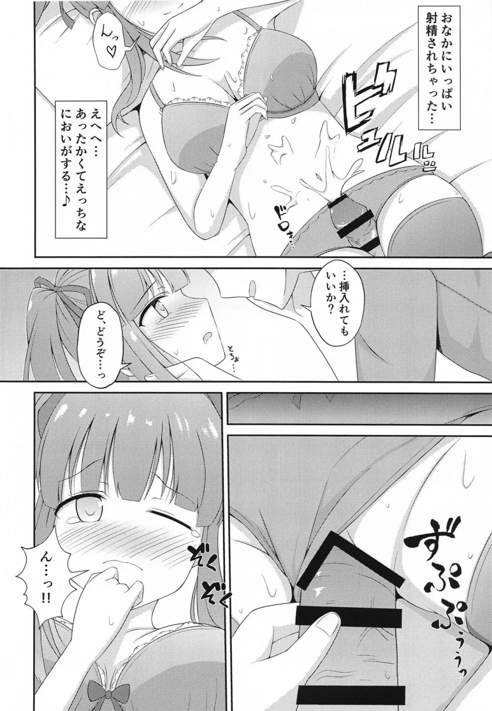 智絵里ちゃん恋してます!! ぱーと3 Page.17