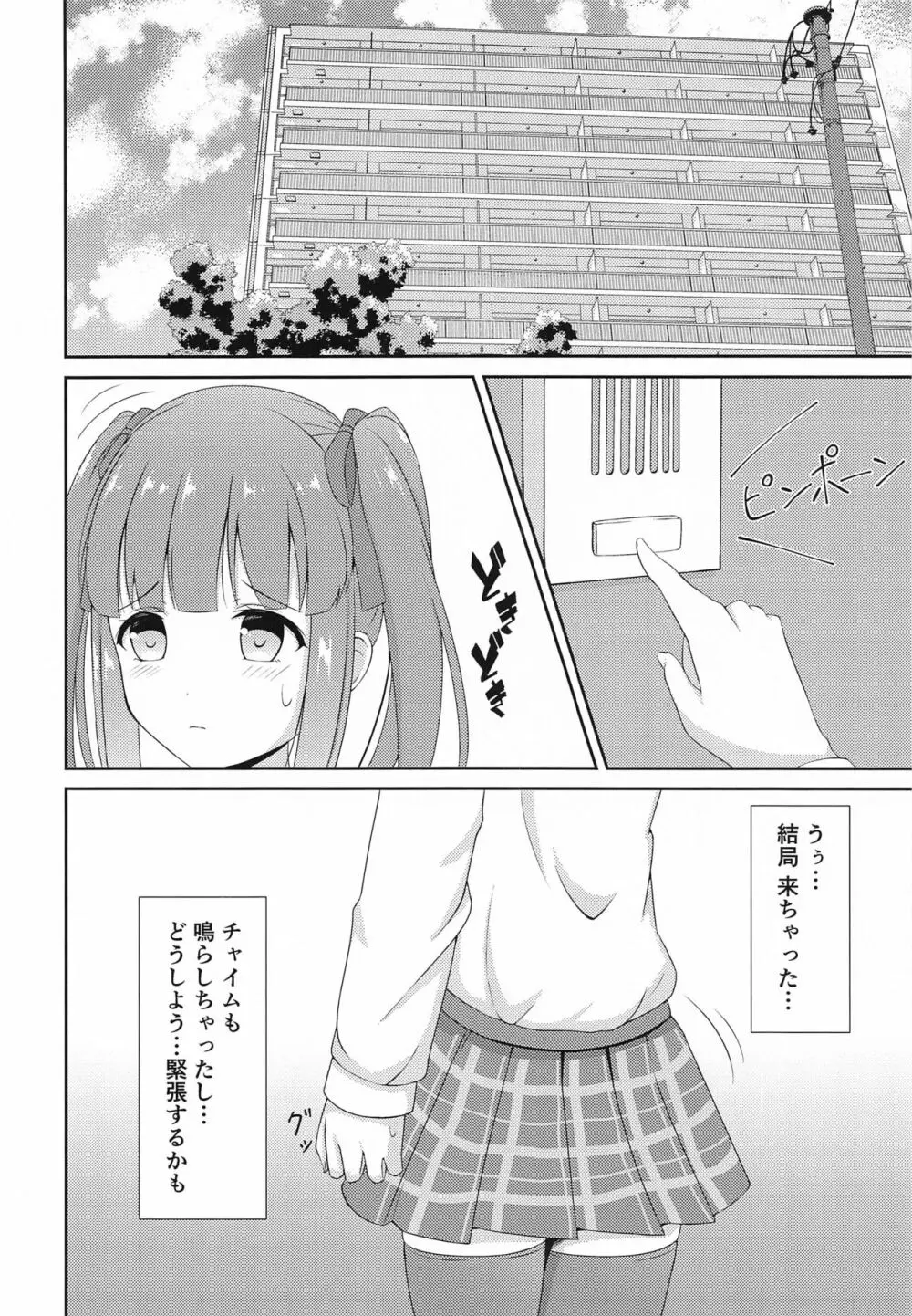 智絵里ちゃん恋してます!! ぱーと3 Page.3