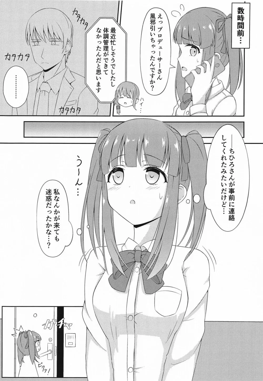 智絵里ちゃん恋してます!! ぱーと3 Page.4