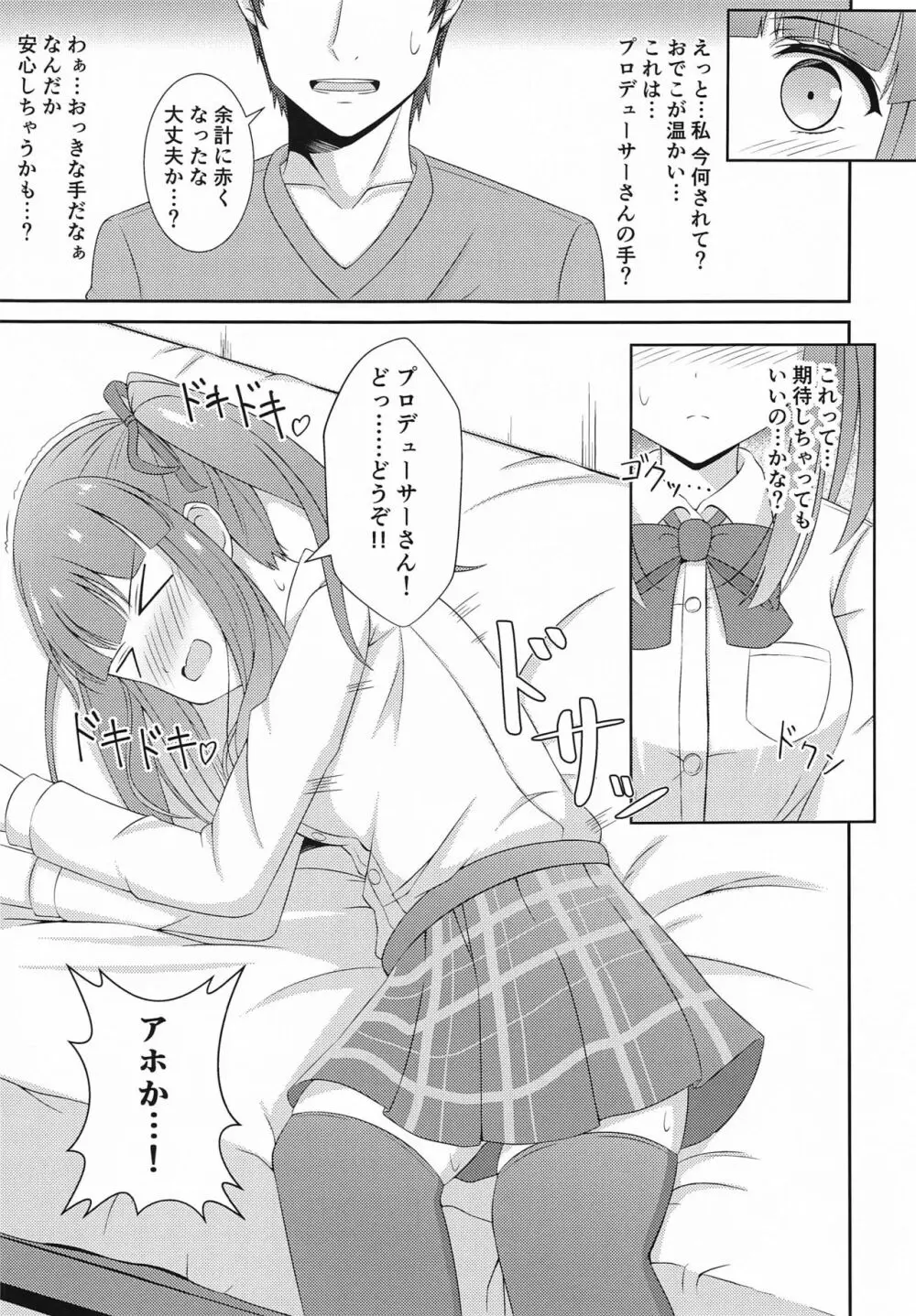 智絵里ちゃん恋してます!! ぱーと3 Page.8