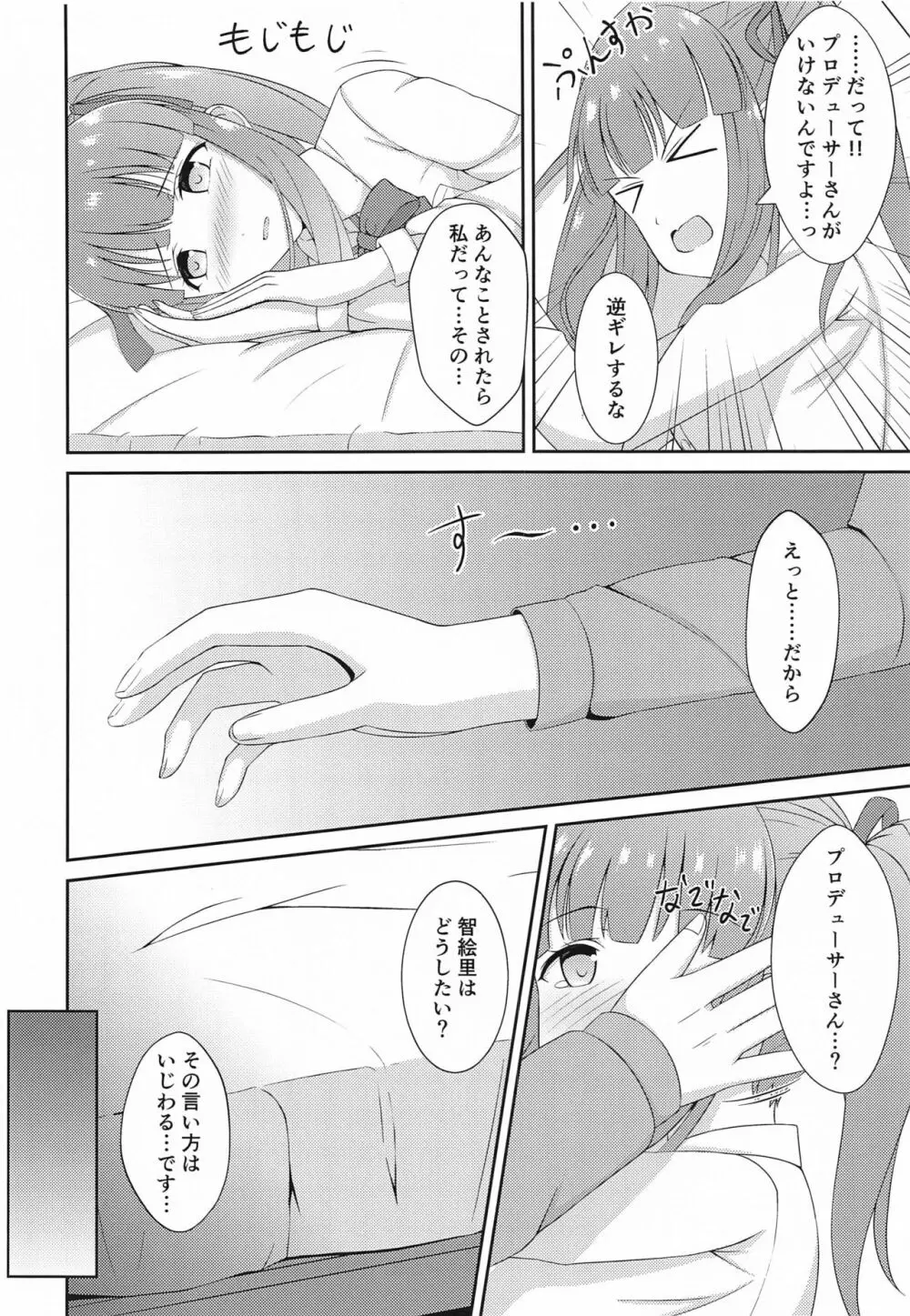 智絵里ちゃん恋してます!! ぱーと3 Page.9