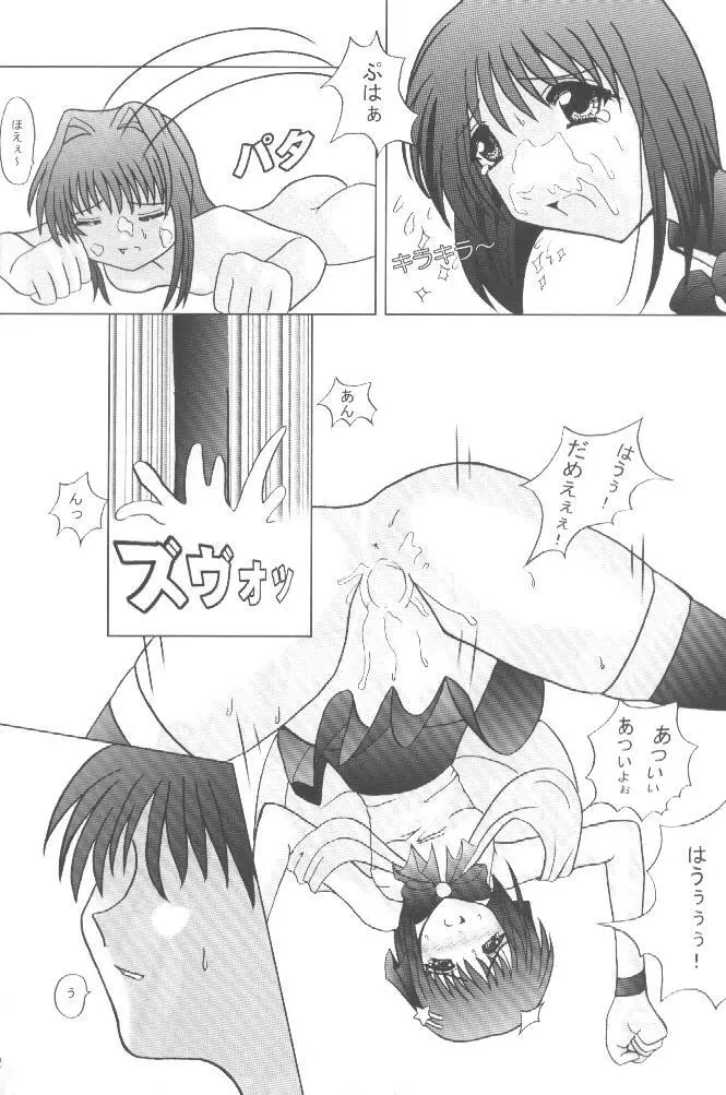 魔法少女パステルしおり Page.31