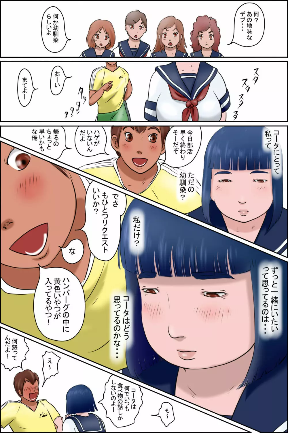 俺の幼馴染は地味だけどいい感じ Page.12