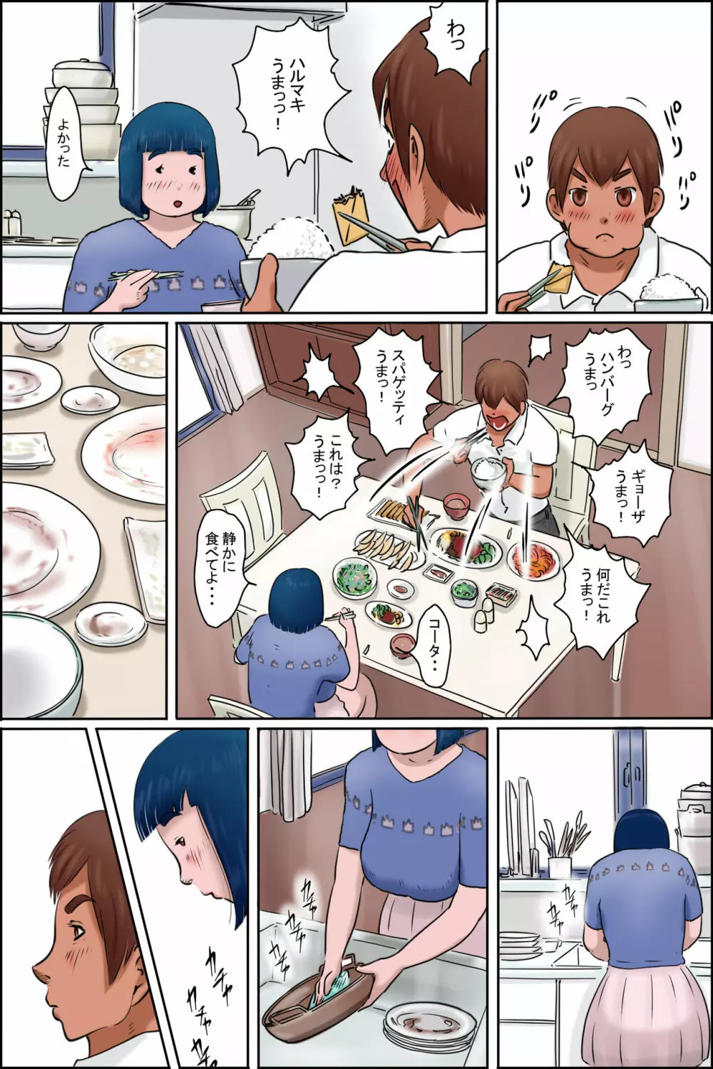 俺の幼馴染は地味だけどいい感じ Page.17