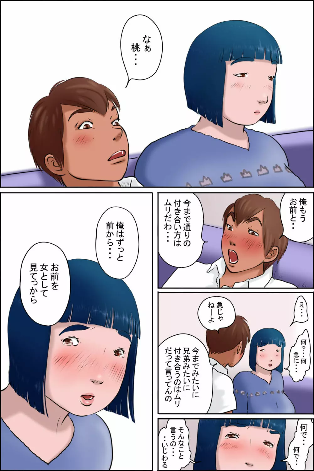 俺の幼馴染は地味だけどいい感じ Page.19