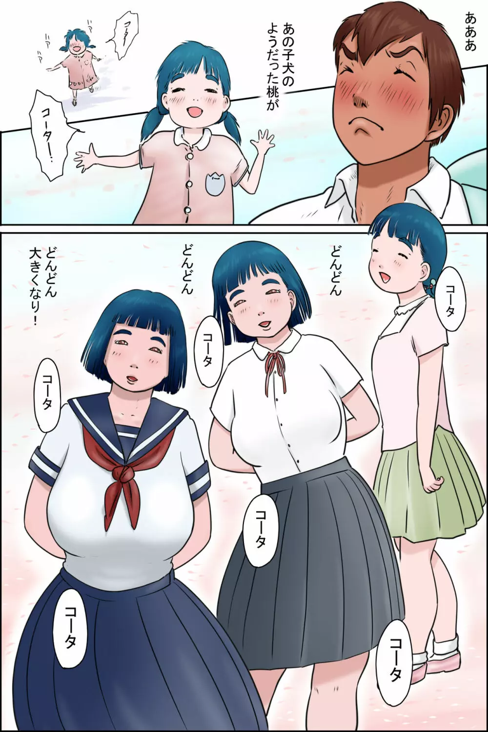 俺の幼馴染は地味だけどいい感じ Page.5