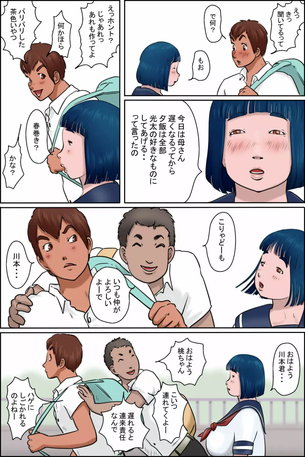 俺の幼馴染は地味だけどいい感じ Page.7