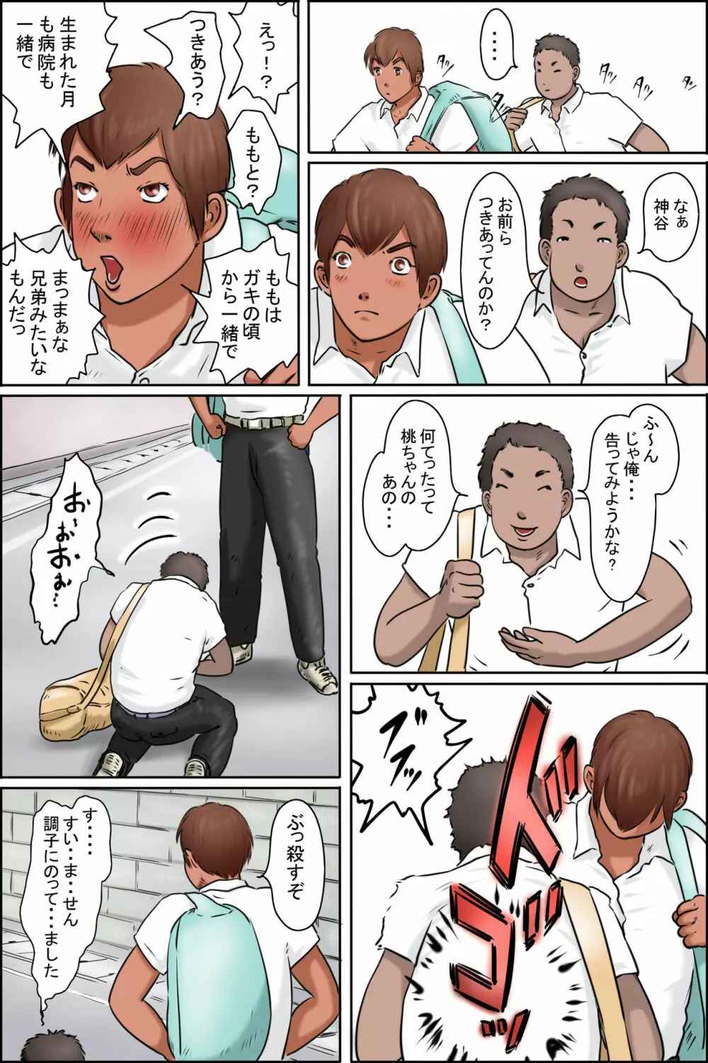 俺の幼馴染は地味だけどいい感じ Page.8