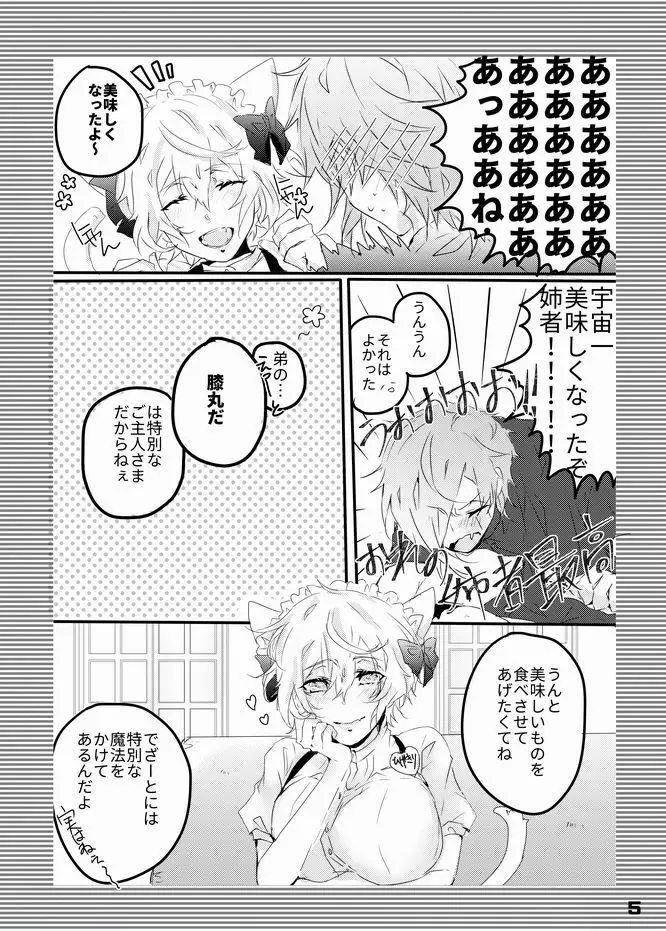 オレの姉者がメイドだと！？ + セーラー服の姉者とスケベする本 Page.4