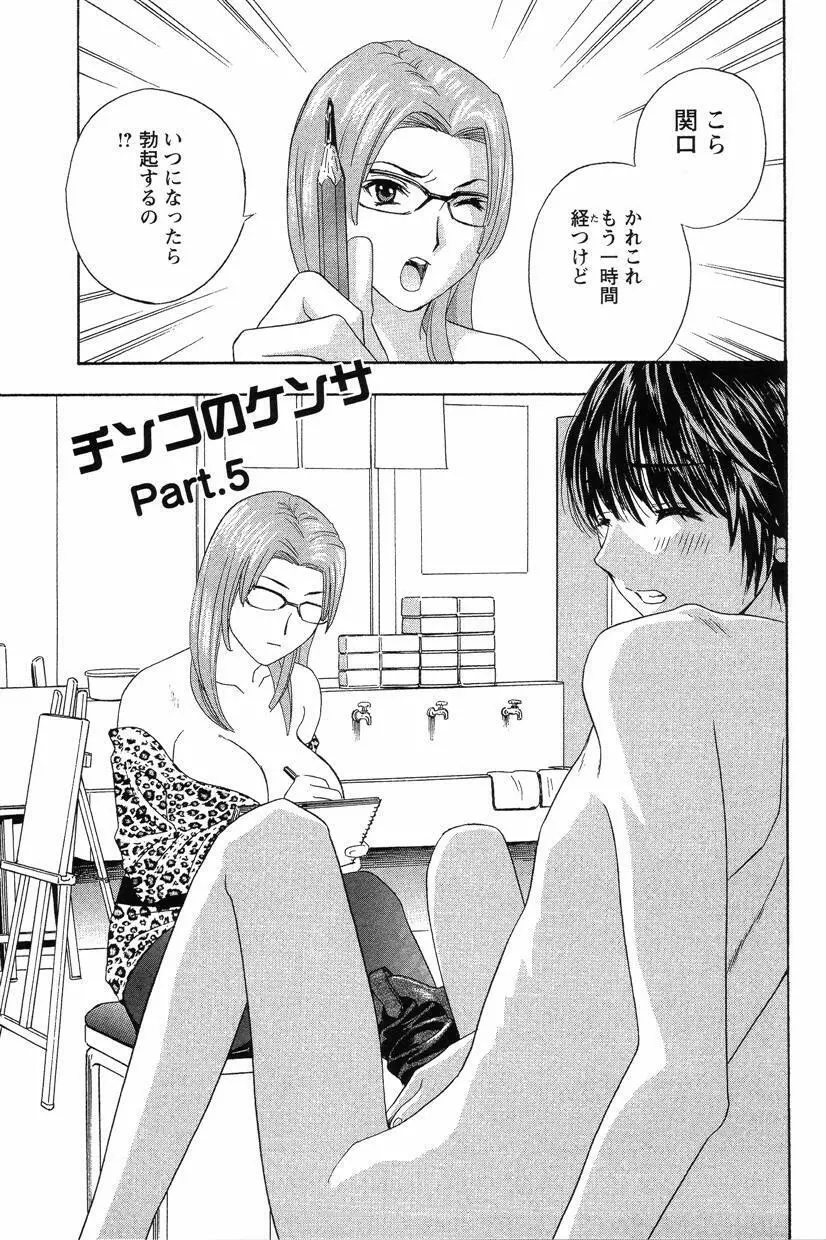 ドピュドピュ保健室 Page.110