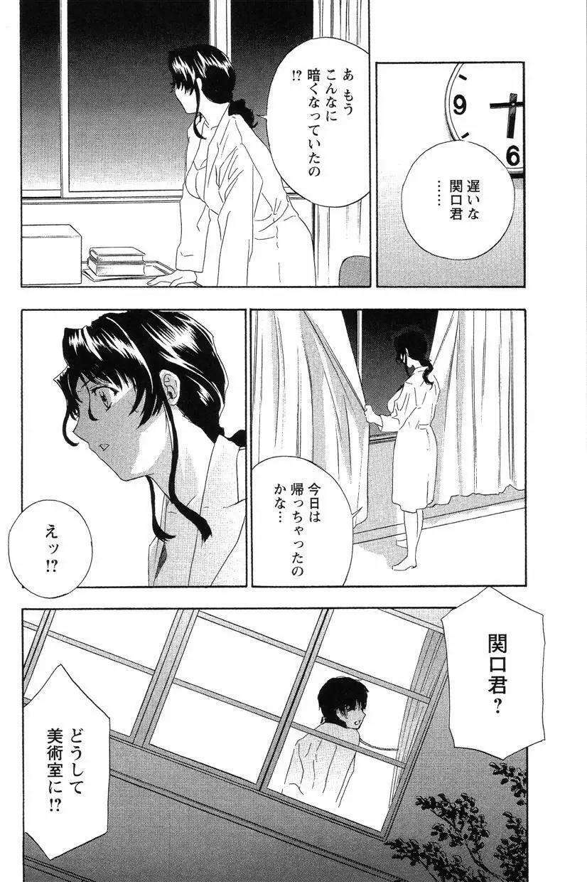 ドピュドピュ保健室 Page.137