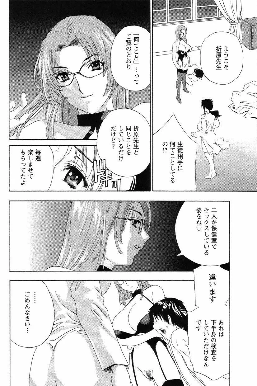 ドピュドピュ保健室 Page.139