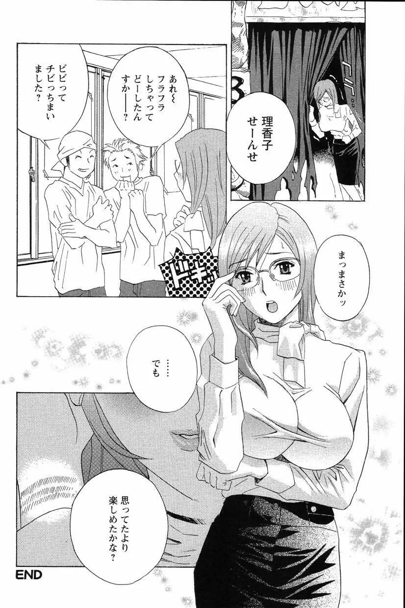 ドピュドピュ保健室 Page.21