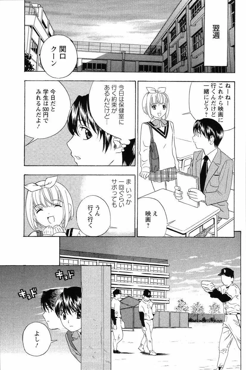 ドピュドピュ保健室 Page.48