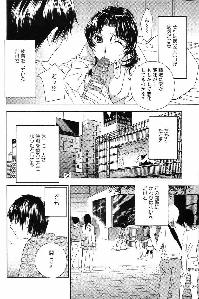 ドピュドピュ保健室 Page.65