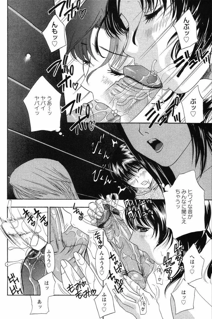 ドピュドピュ保健室 Page.73