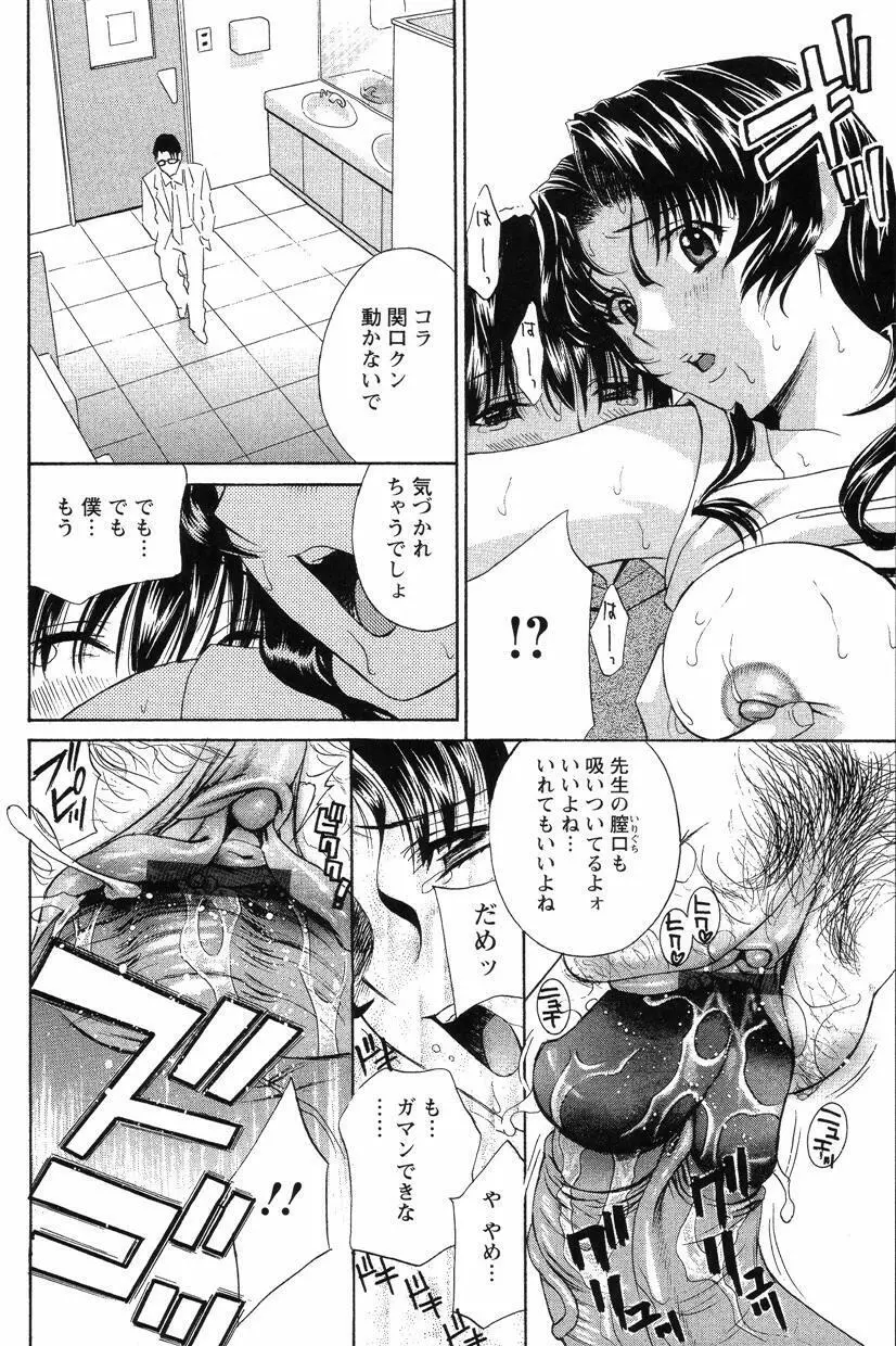 ドピュドピュ保健室 Page.77