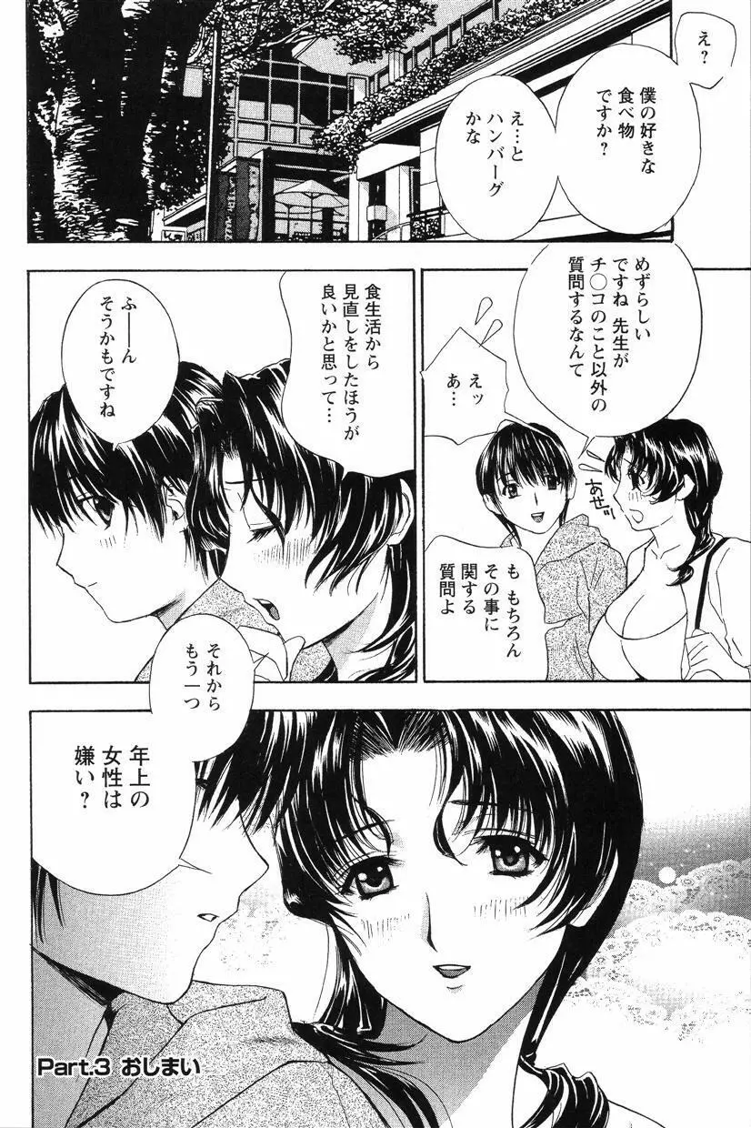 ドピュドピュ保健室 Page.85