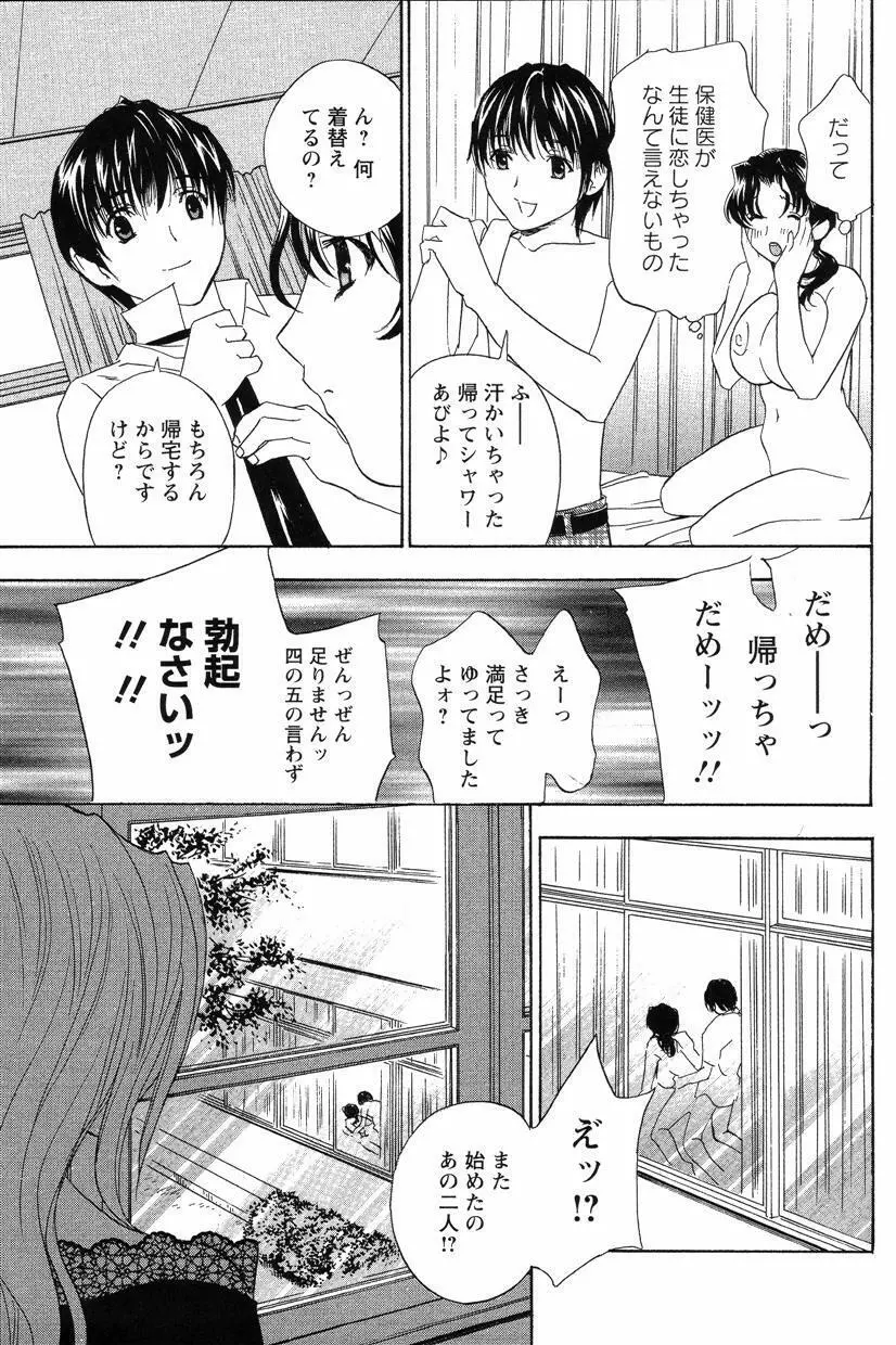 ドピュドピュ保健室 Page.92