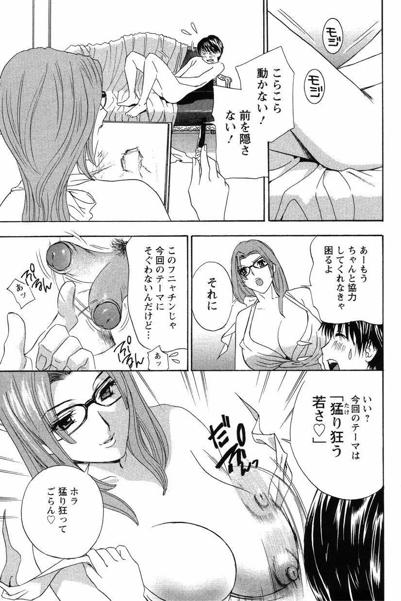 ドピュドピュ保健室 Page.98