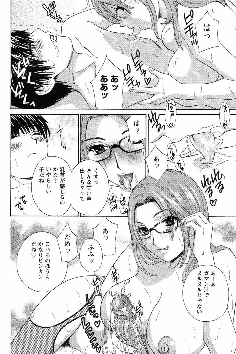 ドピュドピュ保健室 Page.99