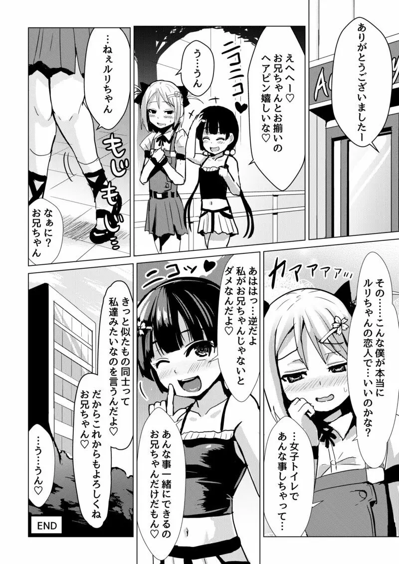 男の娘が女子トイレでお尻イキする漫画 Page.12