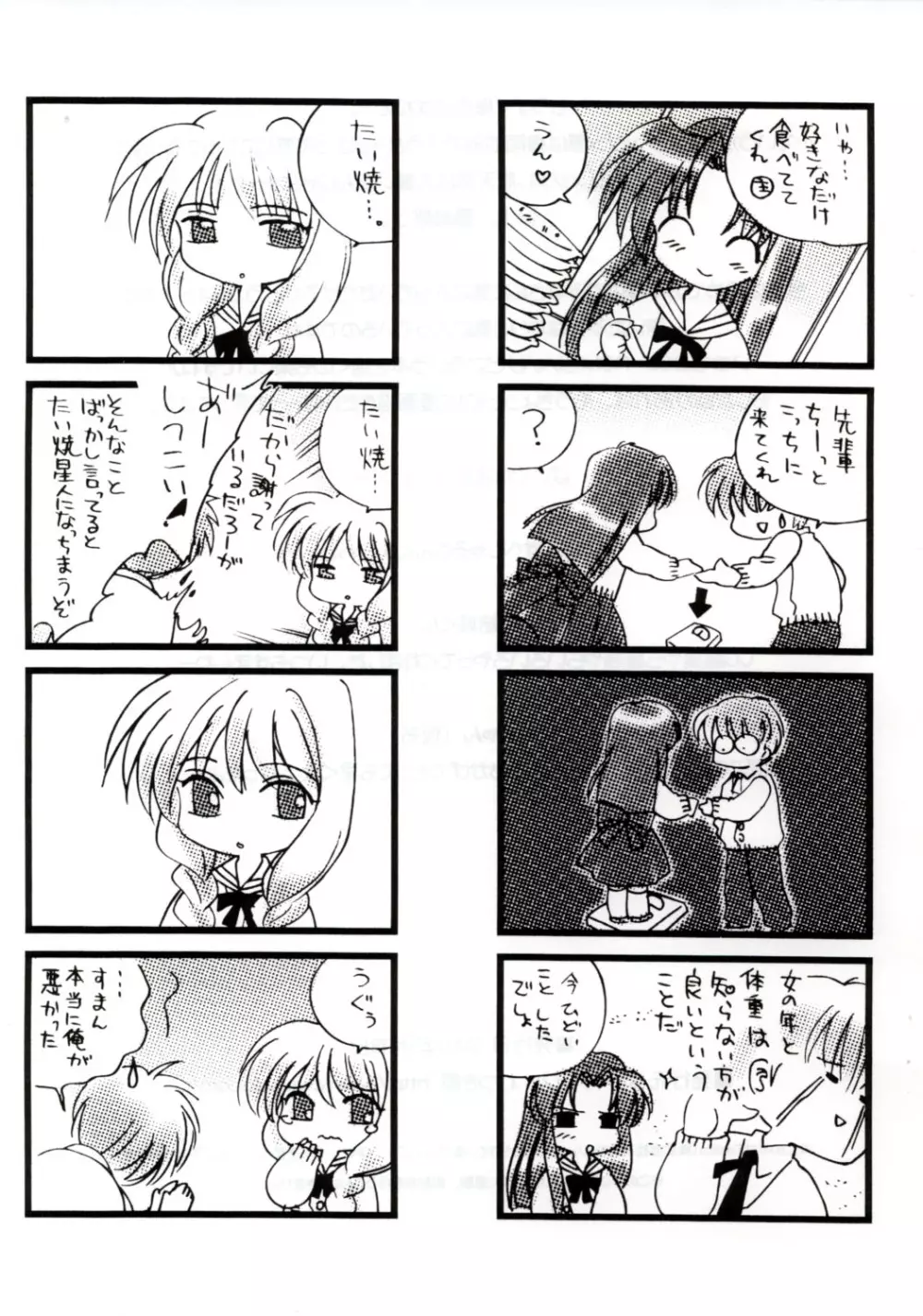 なななのな Page.20