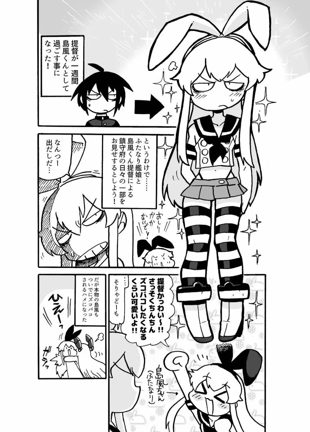 島風くんVS.ふたなり艦娘十番勝負 Page.2