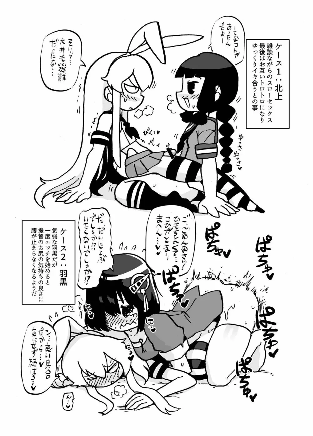 島風くんVS.ふたなり艦娘十番勝負 Page.3