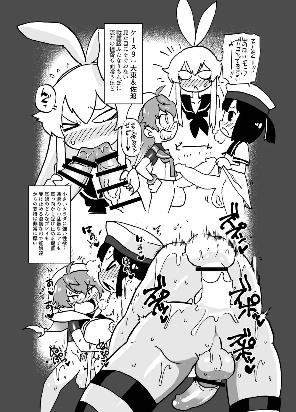 島風くんVS.ふたなり艦娘十番勝負 Page.7