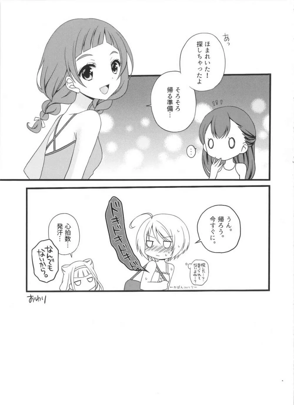 鍵をかけたら、 Page.12