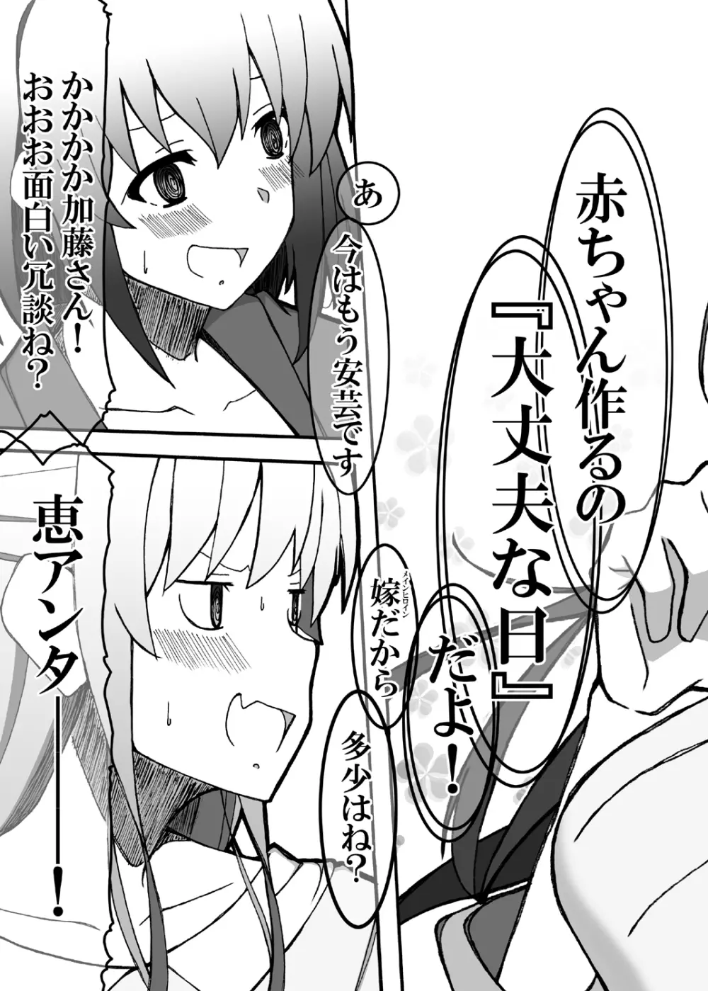 冴えない嫁の〇みかた Page.8