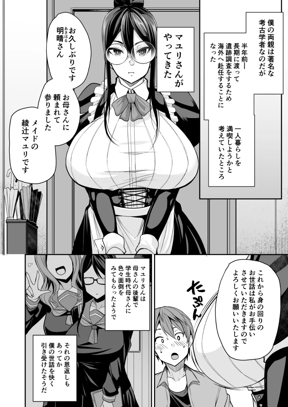 淫魔メイドのマユリさん Page.6