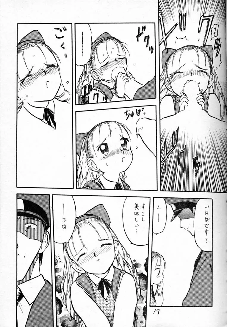 ハイパーたてまきロール Page.16