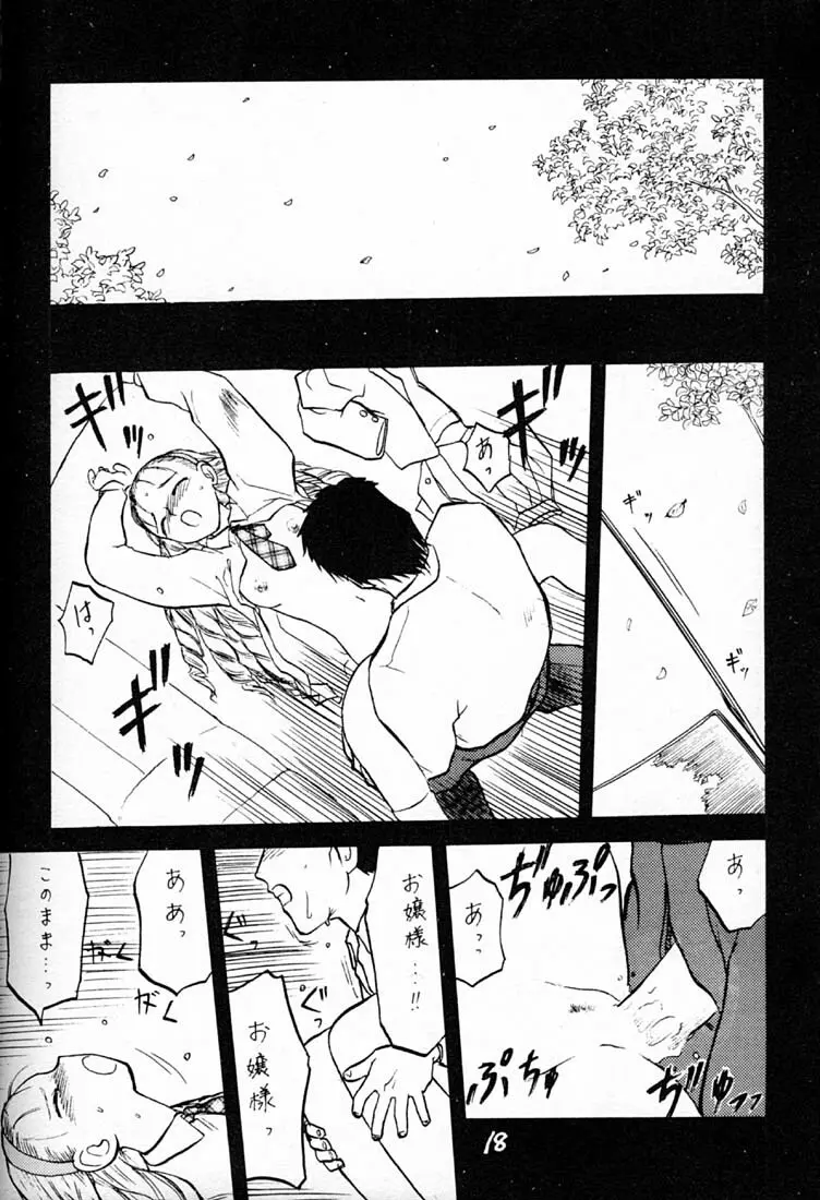 ハイパーたてまきロール Page.17