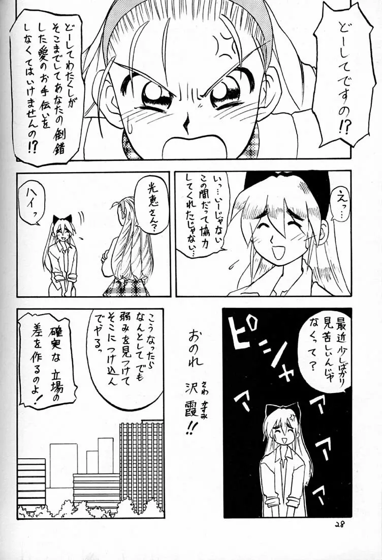 ハイパーたてまきロール Page.27