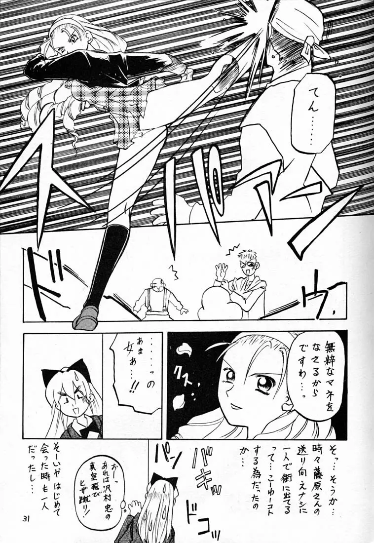 ハイパーたてまきロール Page.30